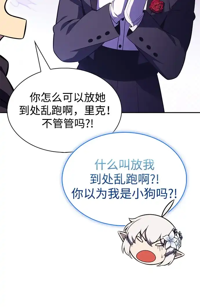 公爵家的重生暗杀者 第129话 危机（1） 第77页