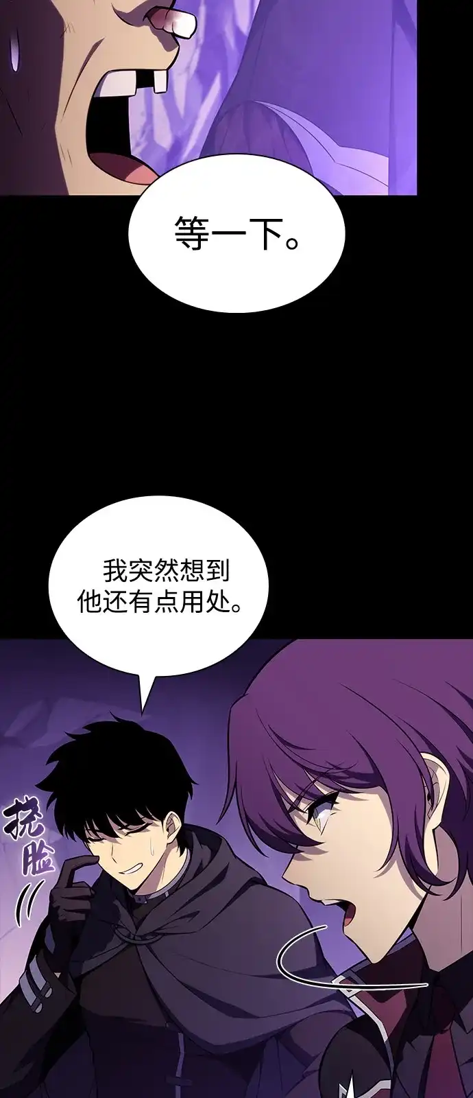 公爵家的重生暗杀者 第129话 危机（1） 第93页