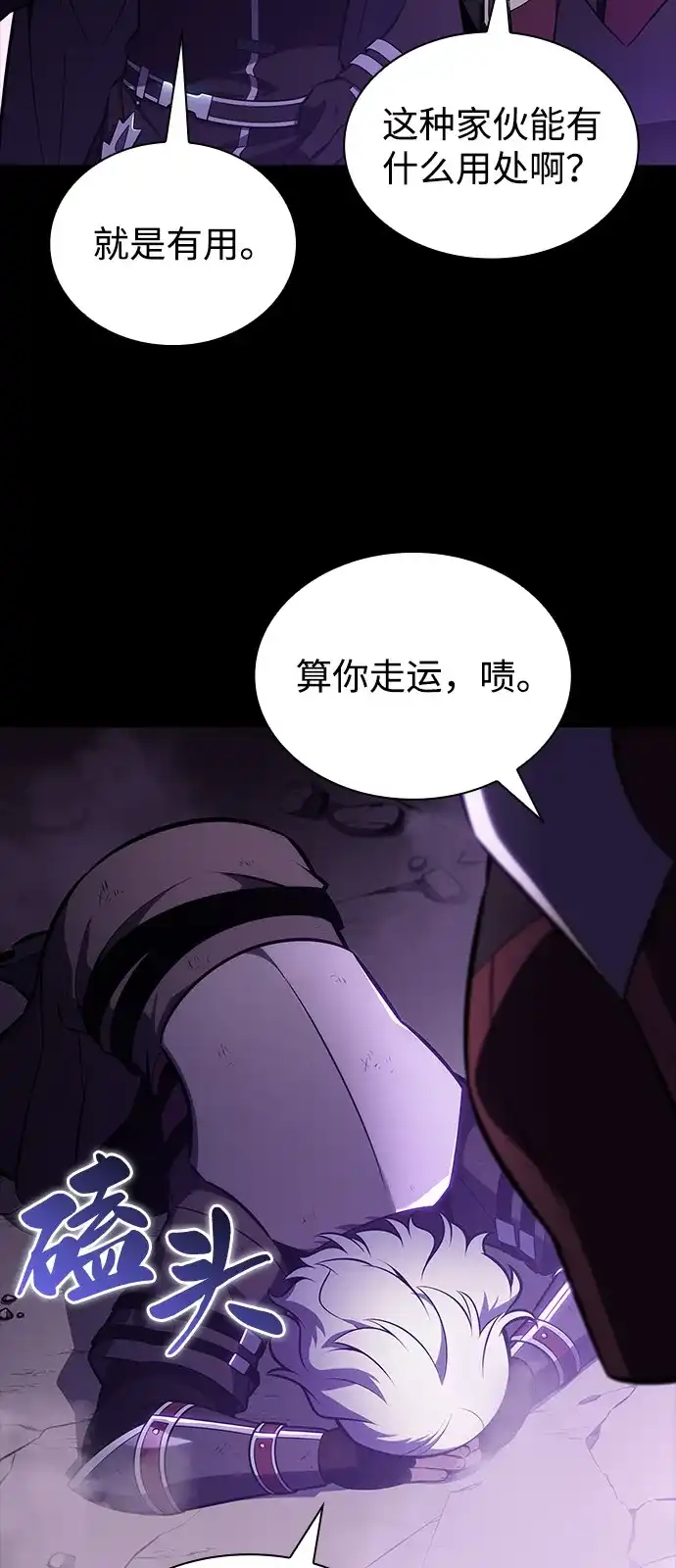 公爵家的重生暗杀者 第129话 危机（1） 第95页