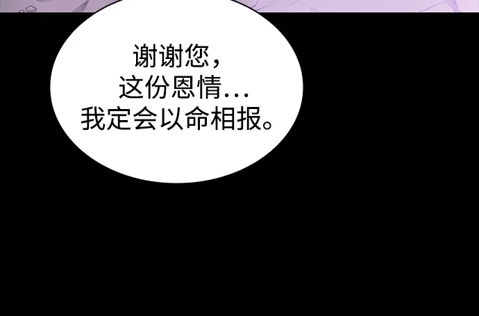 公爵家的重生暗杀者 第129话 危机（1） 第97页