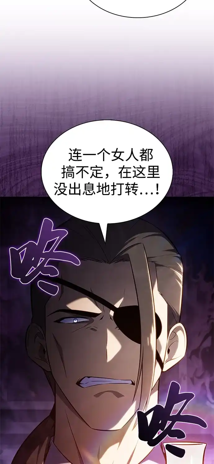 公爵家的重生暗杀者 第129话 危机（1） 第9页