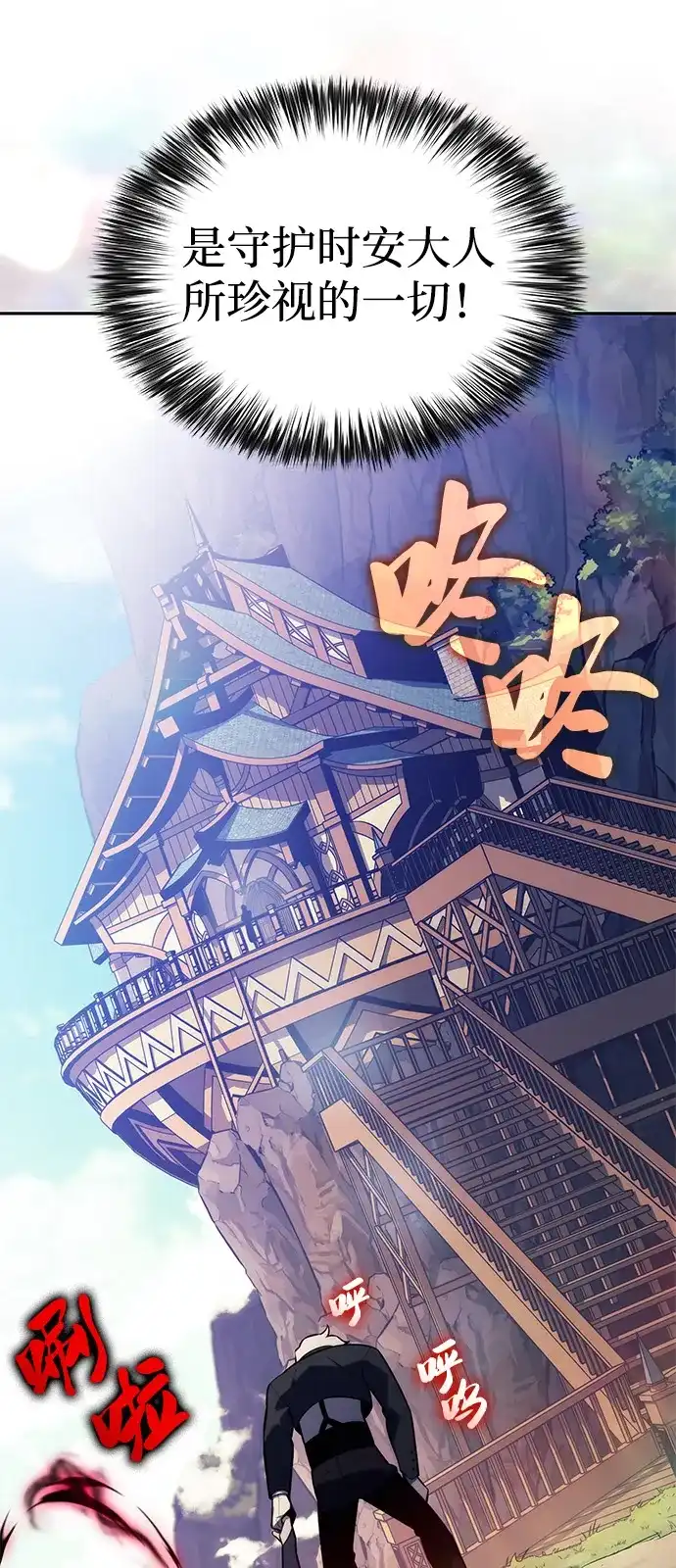 公爵家的重生暗杀者 第129话 危机（1） 第111页