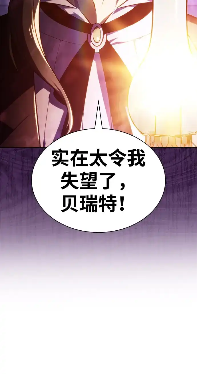 公爵家的重生暗杀者 第129话 危机（1） 第11页