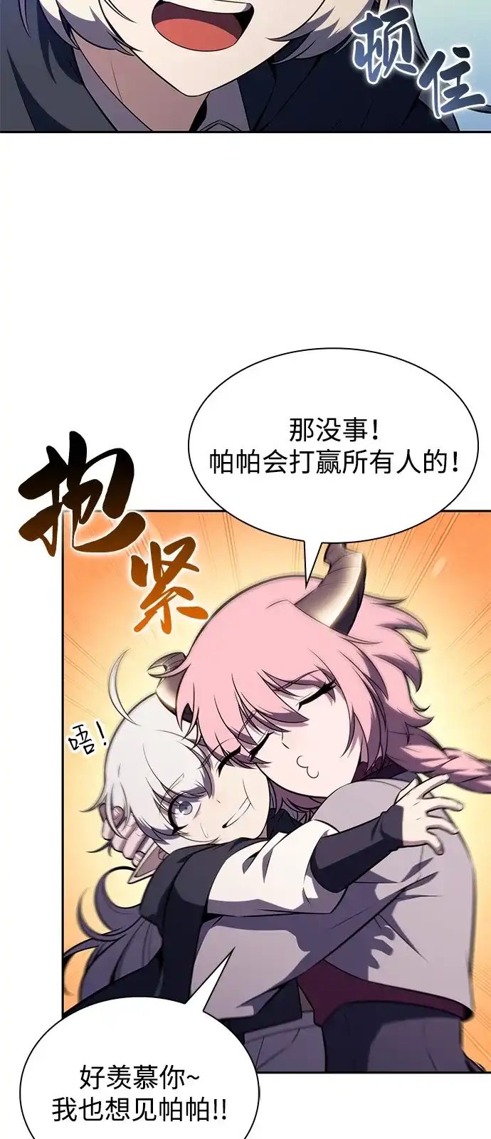 公爵家的重生暗杀者 第129话 危机（1） 第141页