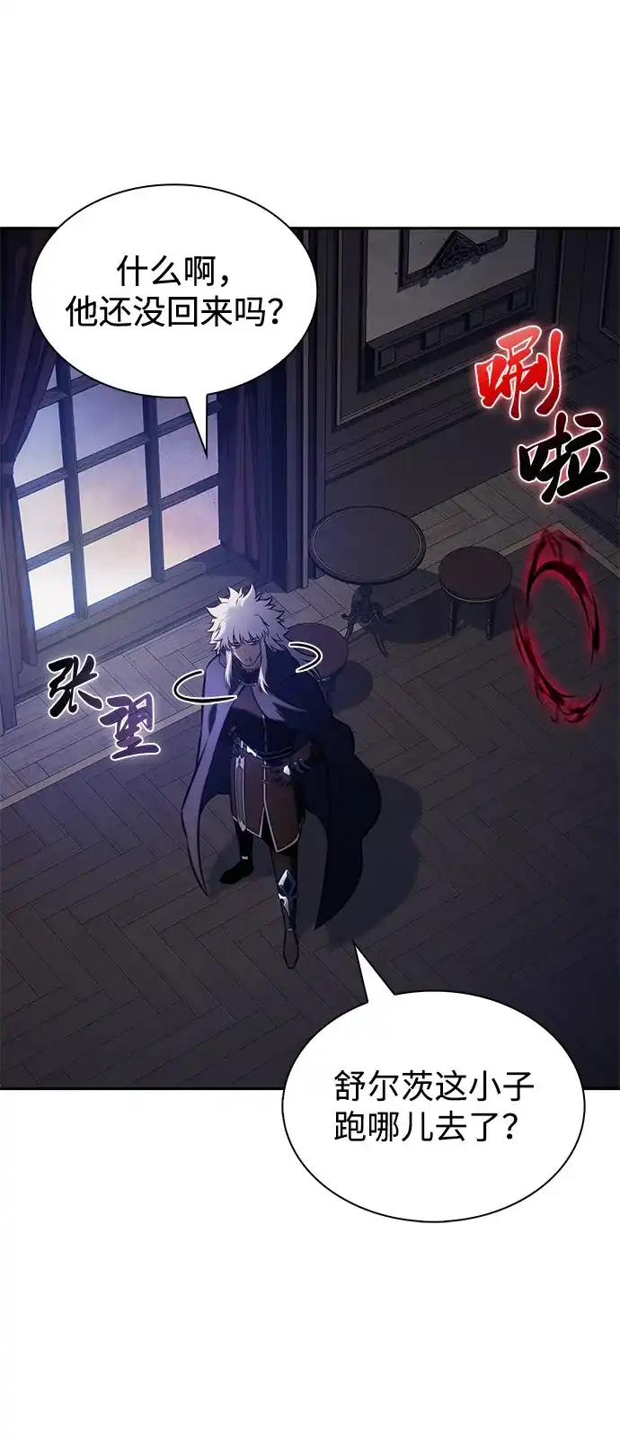公爵家的重生暗杀者 第129话 危机（1） 第155页