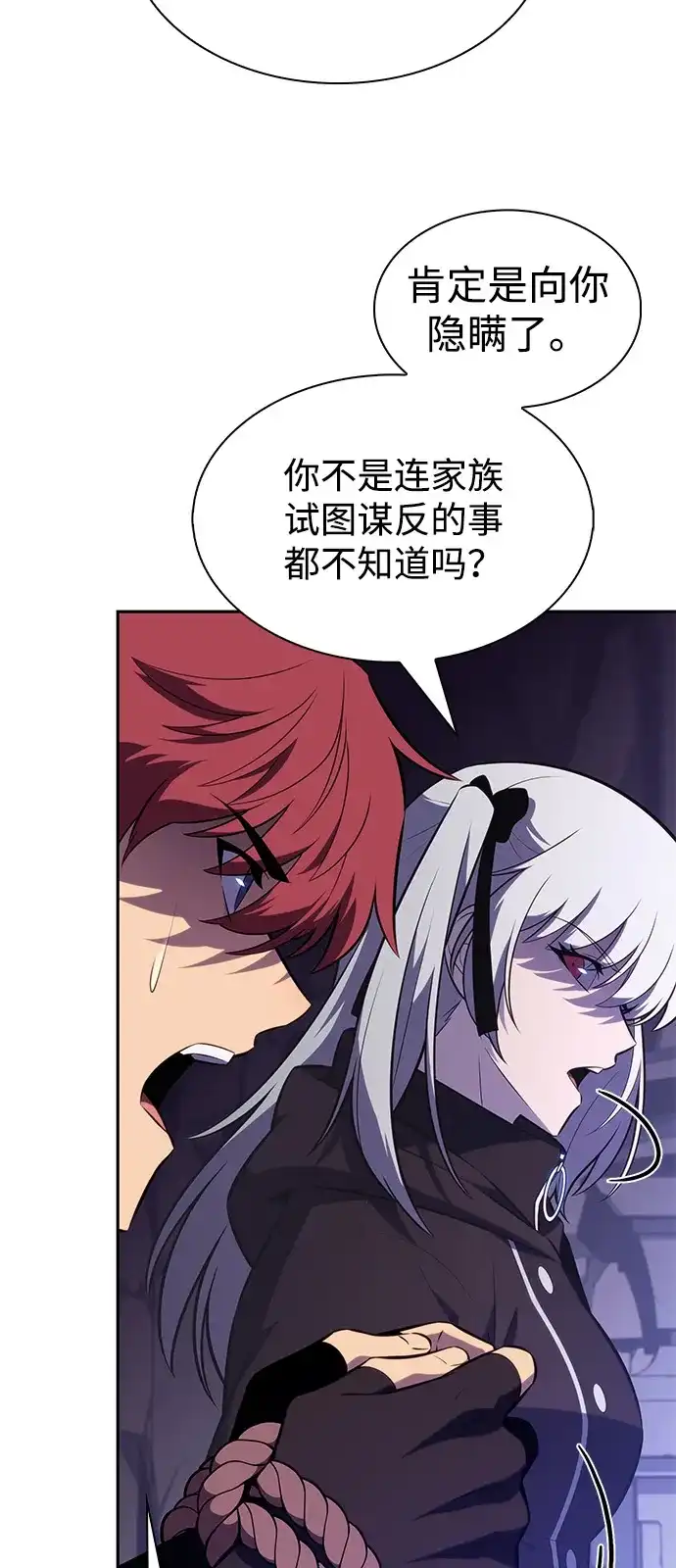 公爵家的重生暗杀者 第129话 危机（1） 第167页