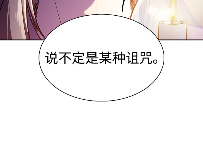 公爵家的重生暗杀者 第129话 危机（1） 第22页