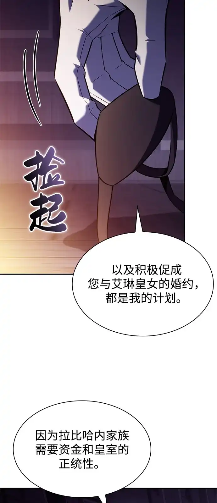 公爵家的重生暗杀者 第129话 危机（1） 第34页