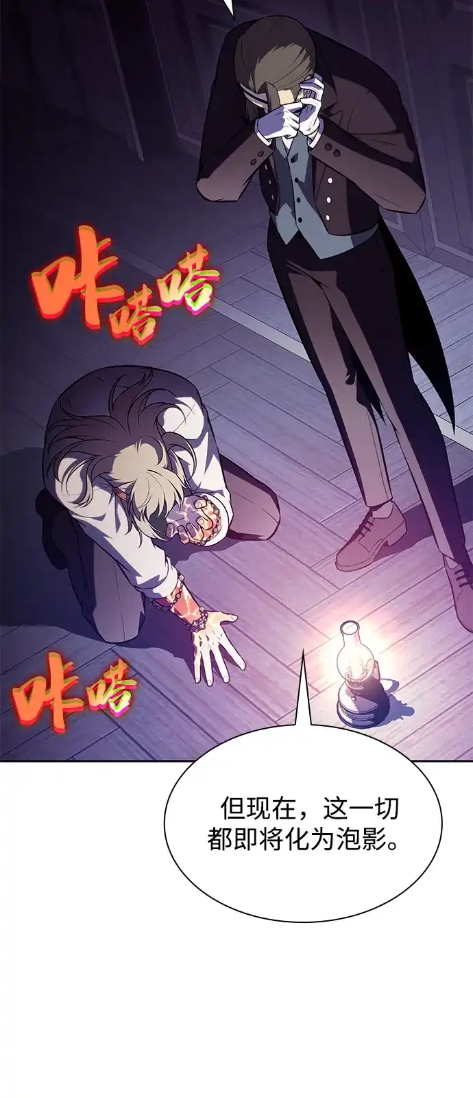 公爵家的重生暗杀者 第129话 危机（1） 第36页