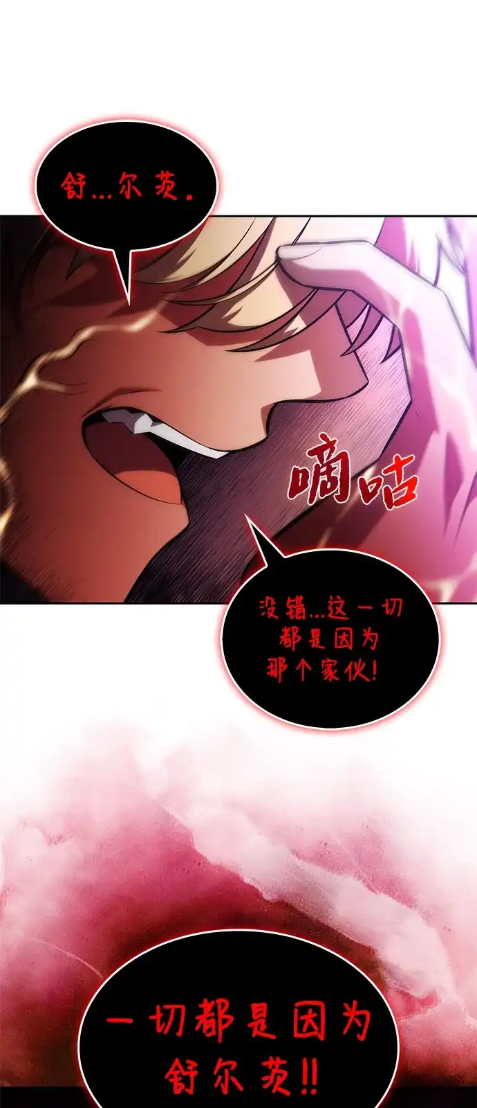公爵家的重生暗杀者 第129话 危机（1） 第42页