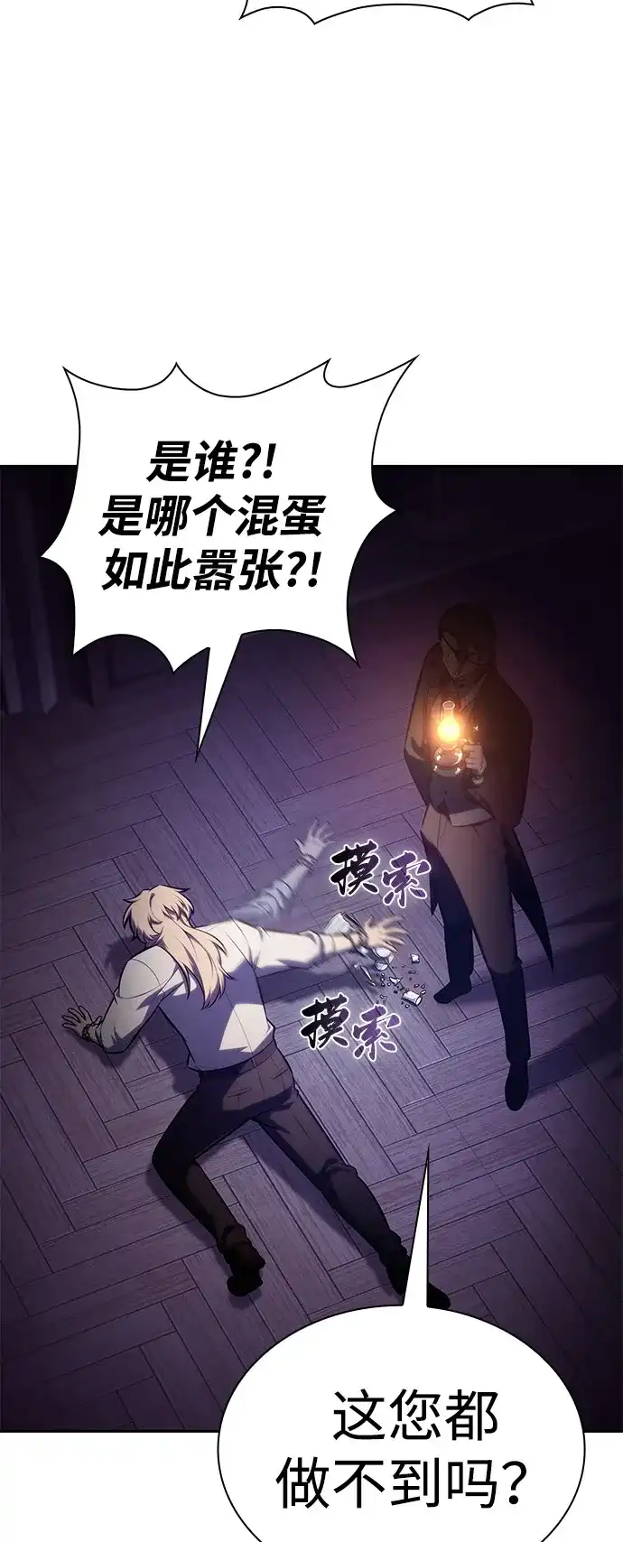 公爵家的重生暗杀者 第129话 危机（1） 第8页