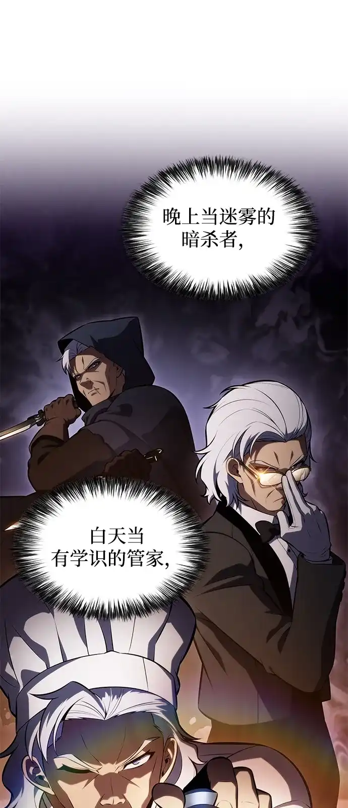 公爵家的重生暗杀者 第129话 危机（1） 第102页