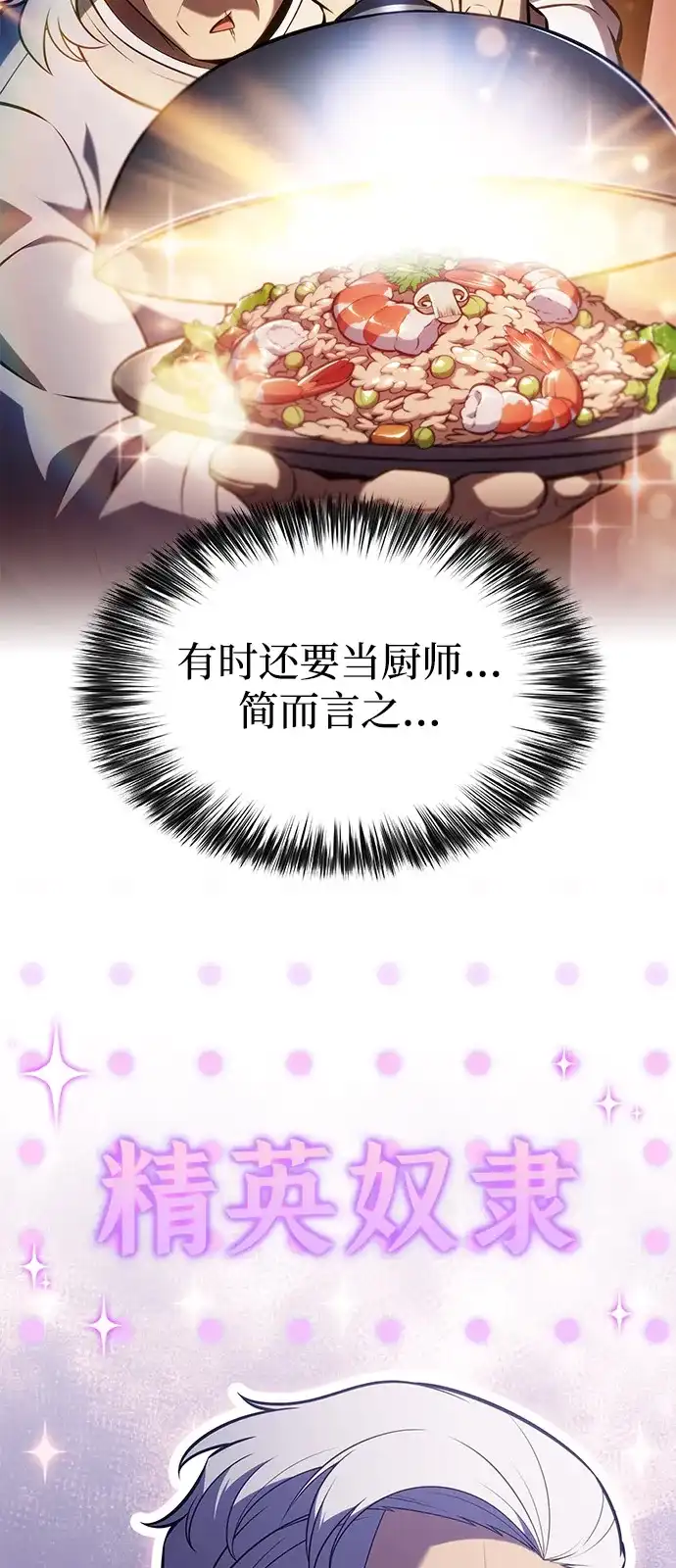 公爵家的重生暗杀者 第129话 危机（1） 第104页