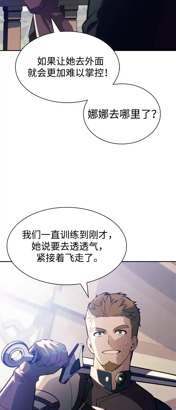 公爵家的重生暗杀者 第129话 危机（1） 第122页