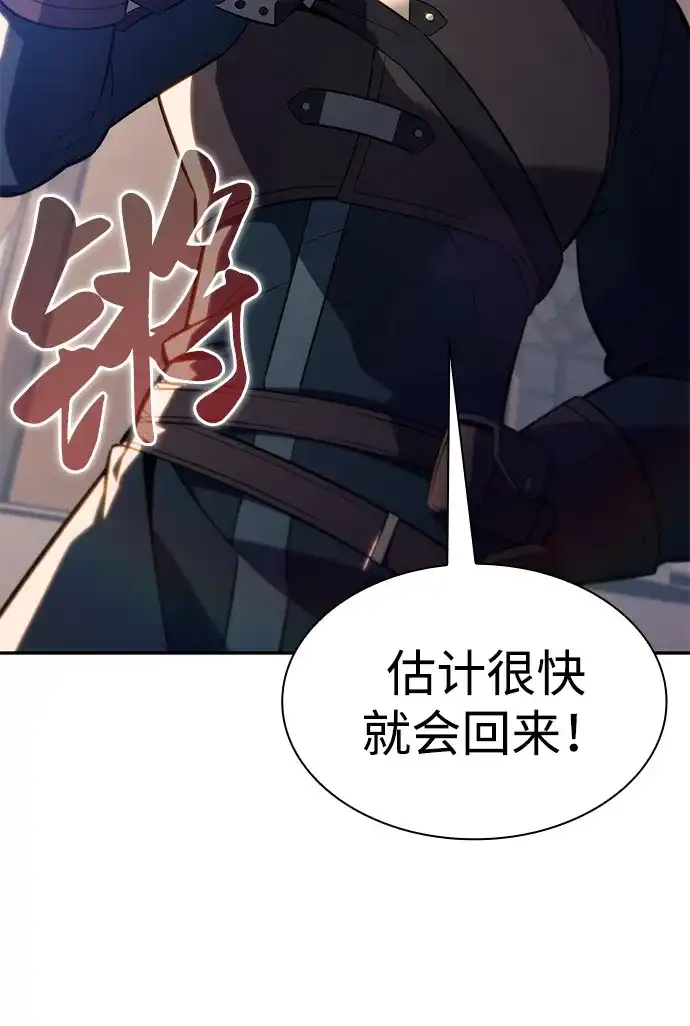 公爵家的重生暗杀者 第129话 危机（1） 第124页