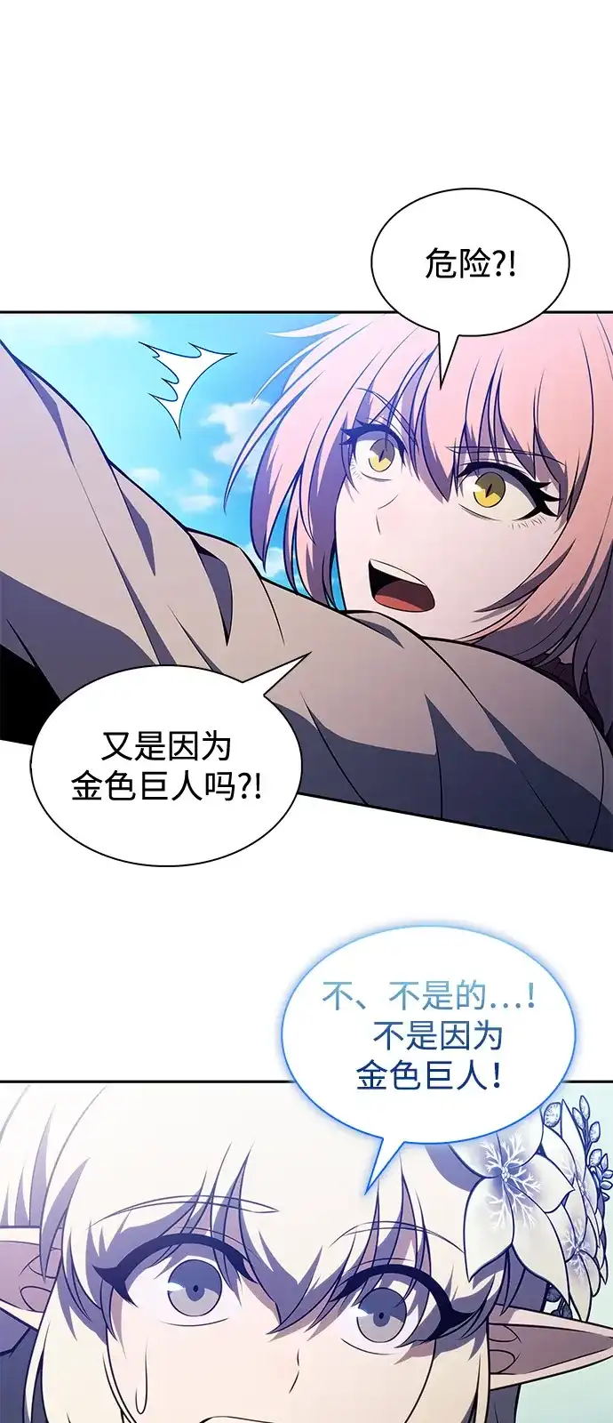 公爵家的重生暗杀者 第129话 危机（1） 第140页