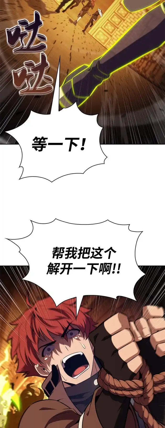 公爵家的重生暗杀者 第130话 危机（2） 第11页