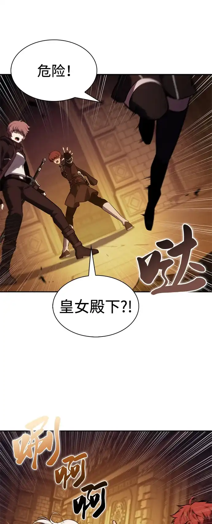 公爵家的重生暗杀者 第130话 危机（2） 第16页