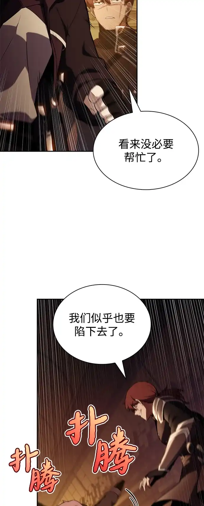 公爵家的重生暗杀者 第130话 危机（2） 第18页