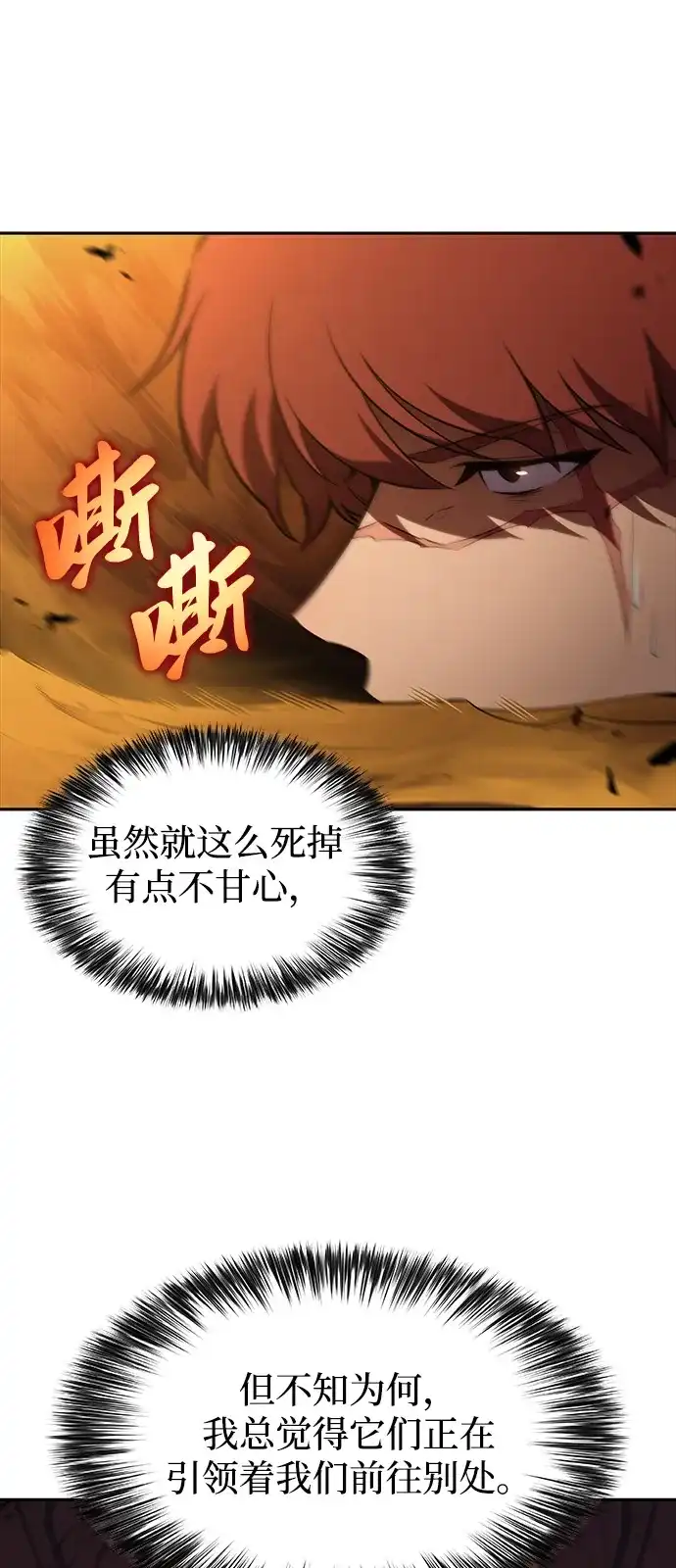 公爵家的重生暗杀者 第130话 危机（2） 第21页