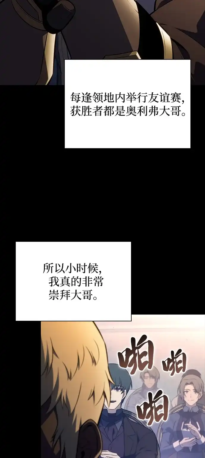 公爵家的重生暗杀者 第130话 危机（2） 第30页