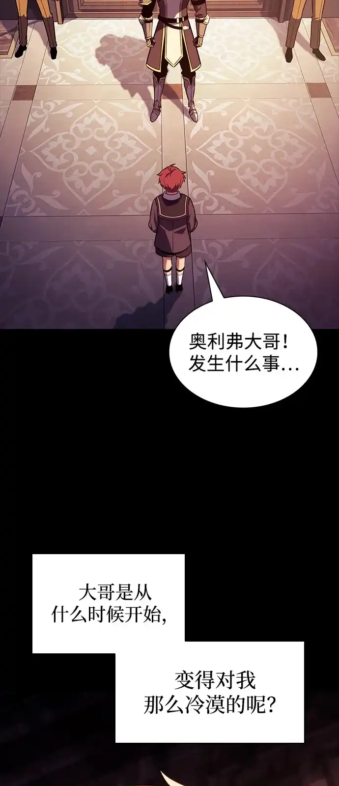 公爵家的重生暗杀者 第130话 危机（2） 第38页