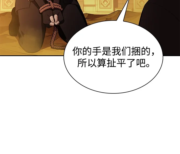 公爵家的重生暗杀者 第130话 危机（2） 第45页