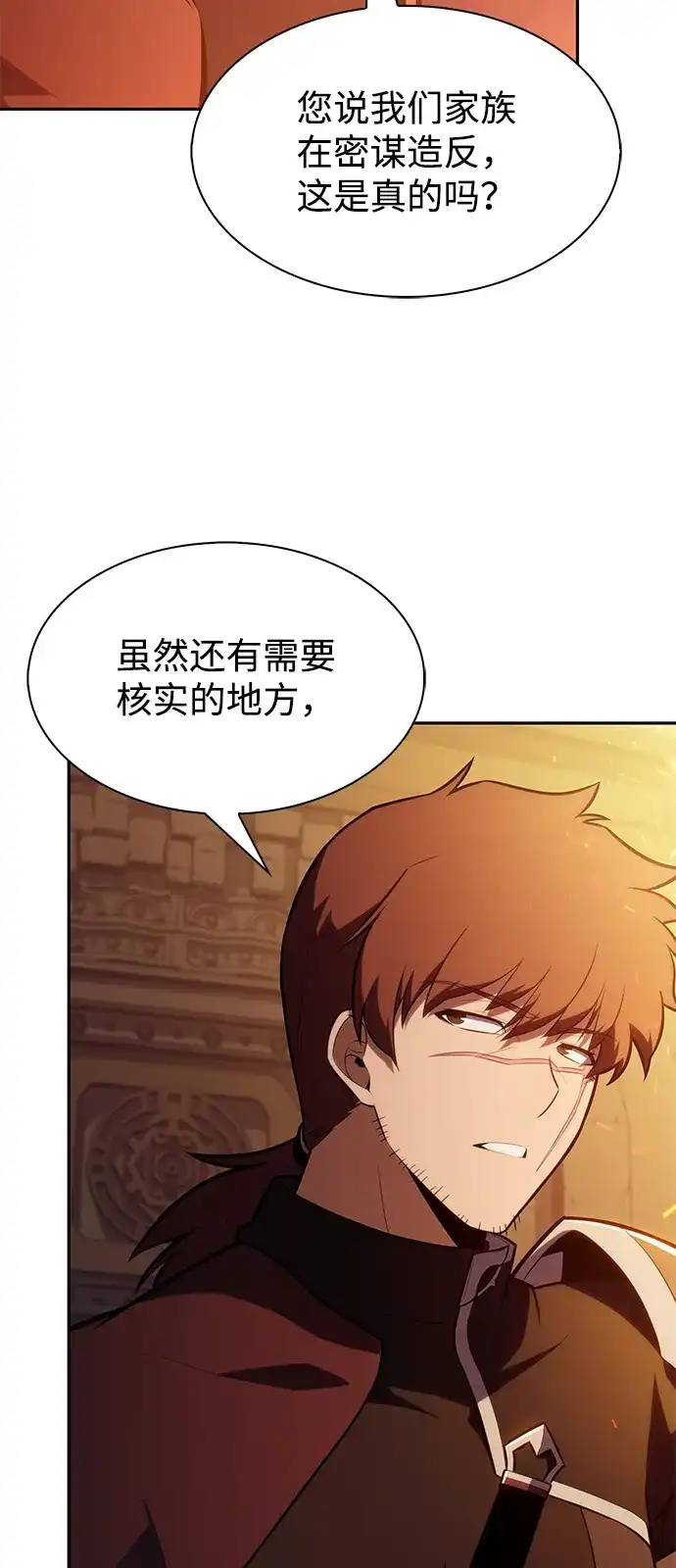 公爵家的重生暗杀者 第130话 危机（2） 第54页