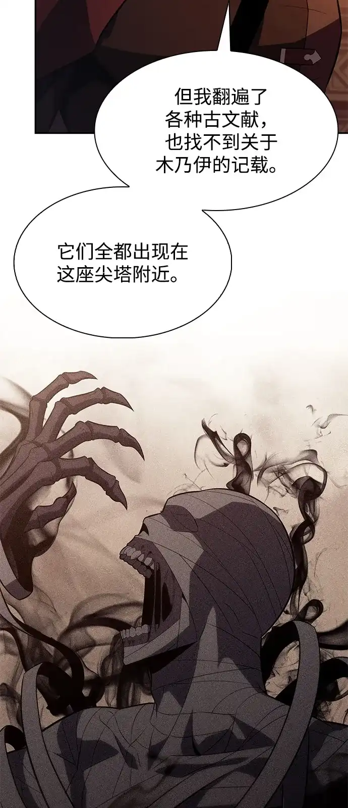 公爵家的重生暗杀者 第130话 危机（2） 第55页