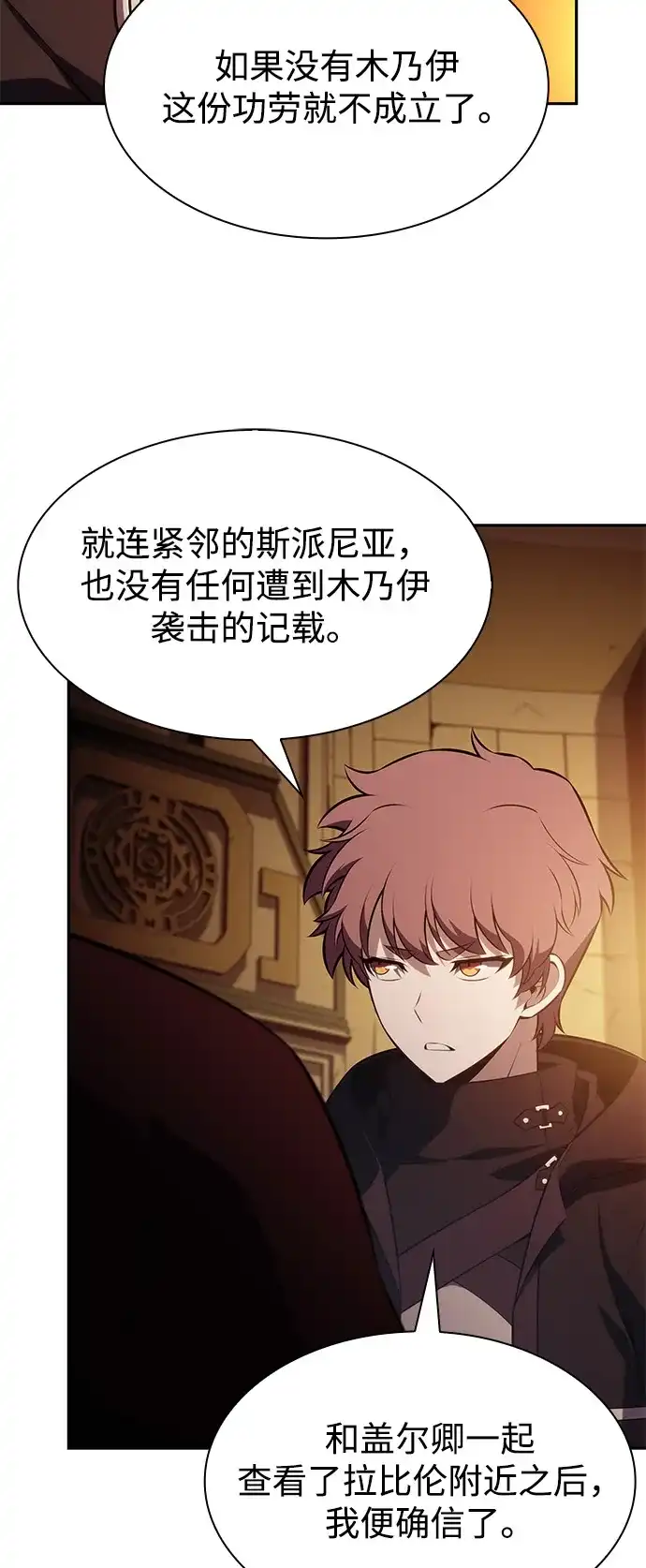 公爵家的重生暗杀者 第130话 危机（2） 第59页