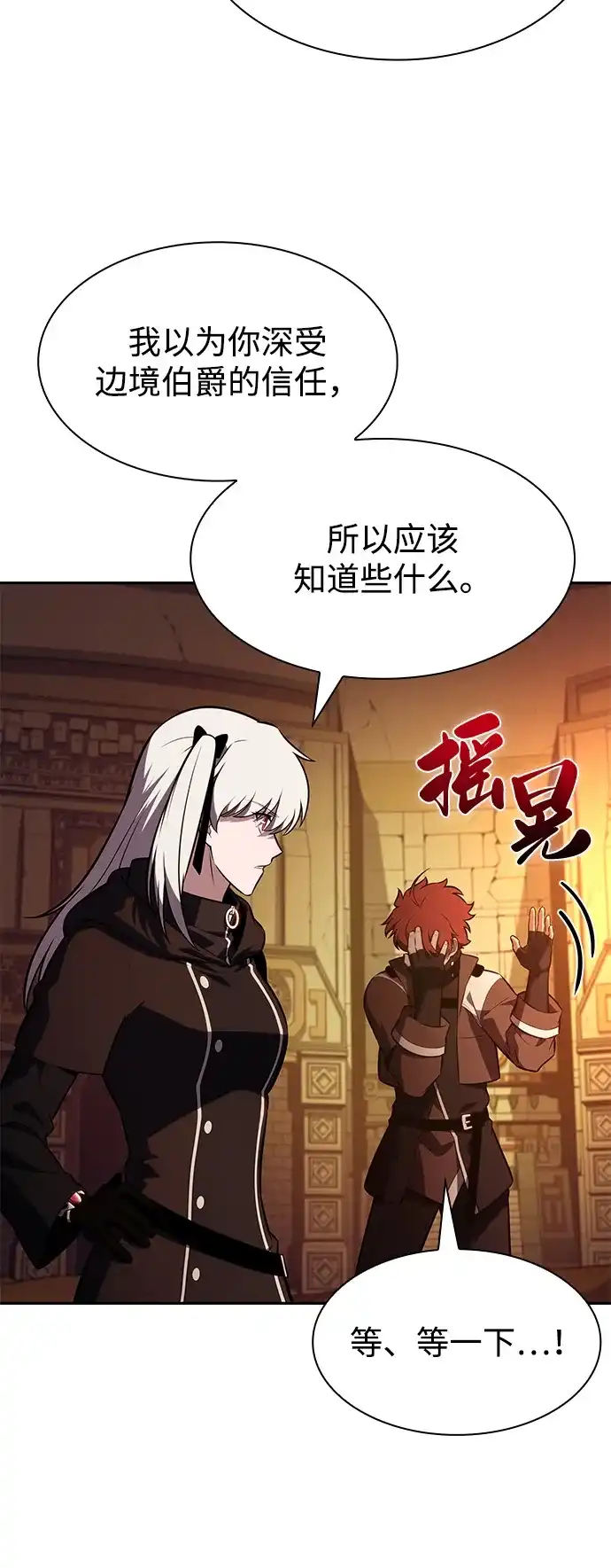 公爵家的重生暗杀者 第130话 危机（2） 第60页