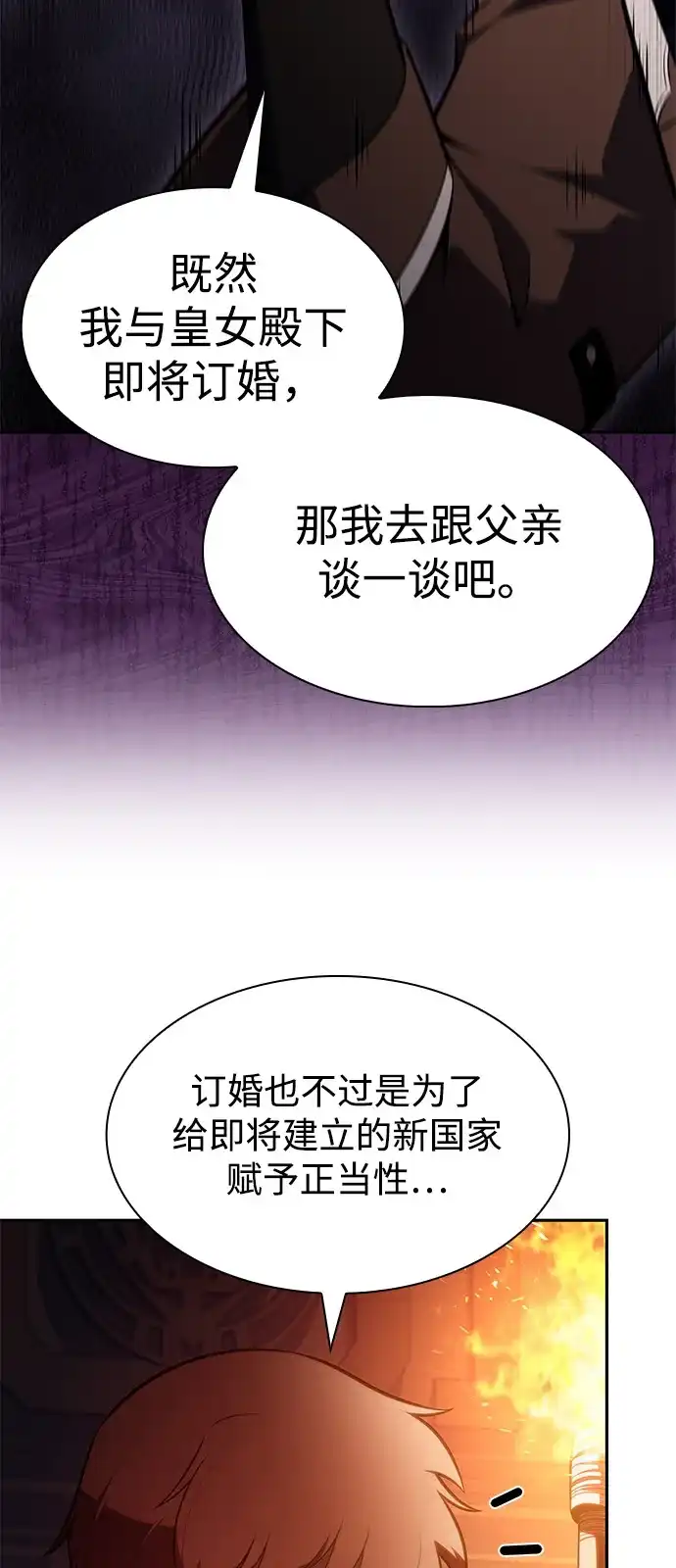 公爵家的重生暗杀者 第130话 危机（2） 第62页