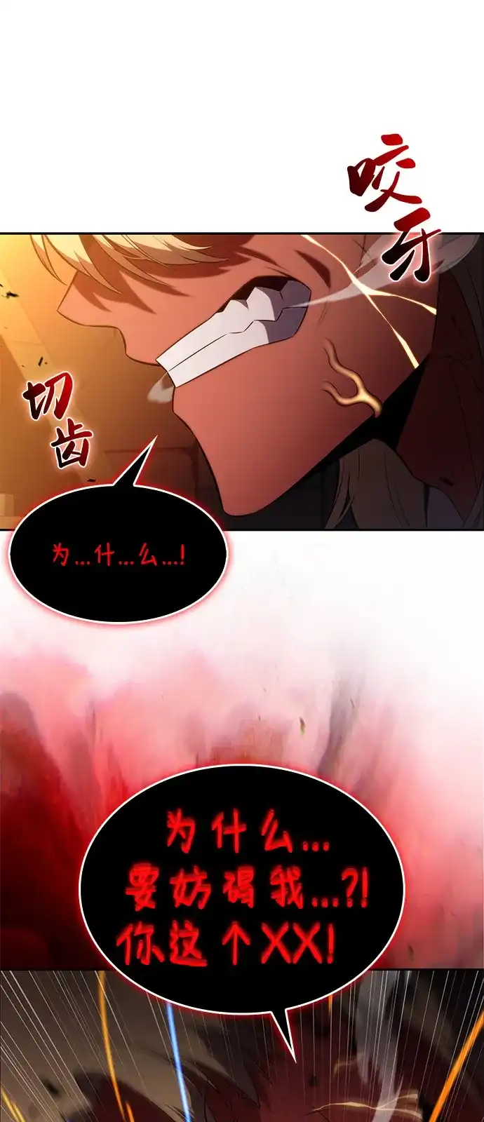 公爵家的重生暗杀者 第130话 危机（2） 第73页
