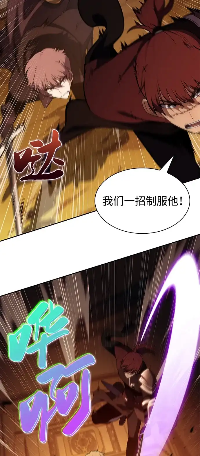 公爵家的重生暗杀者 第130话 危机（2） 第79页