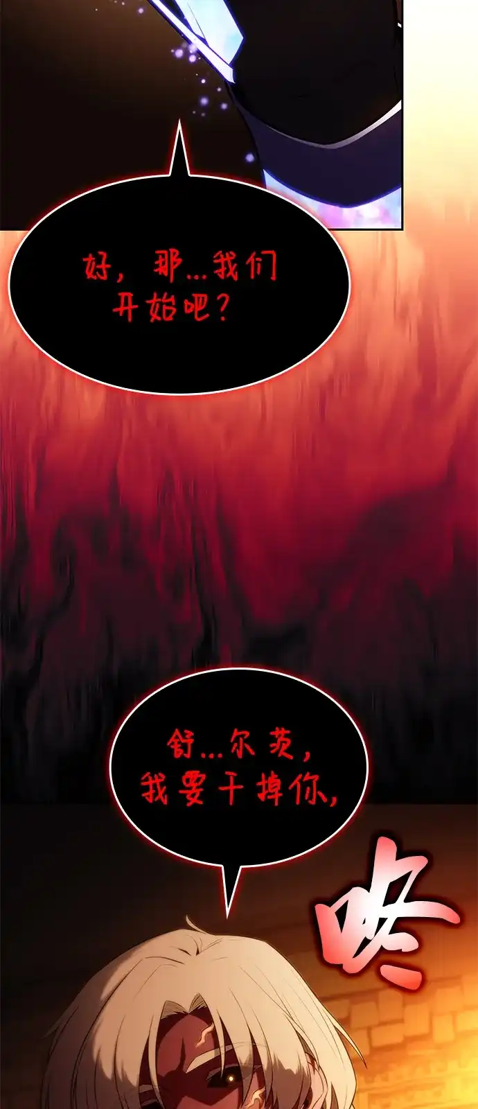 公爵家的重生暗杀者 第130话 危机（2） 第90页