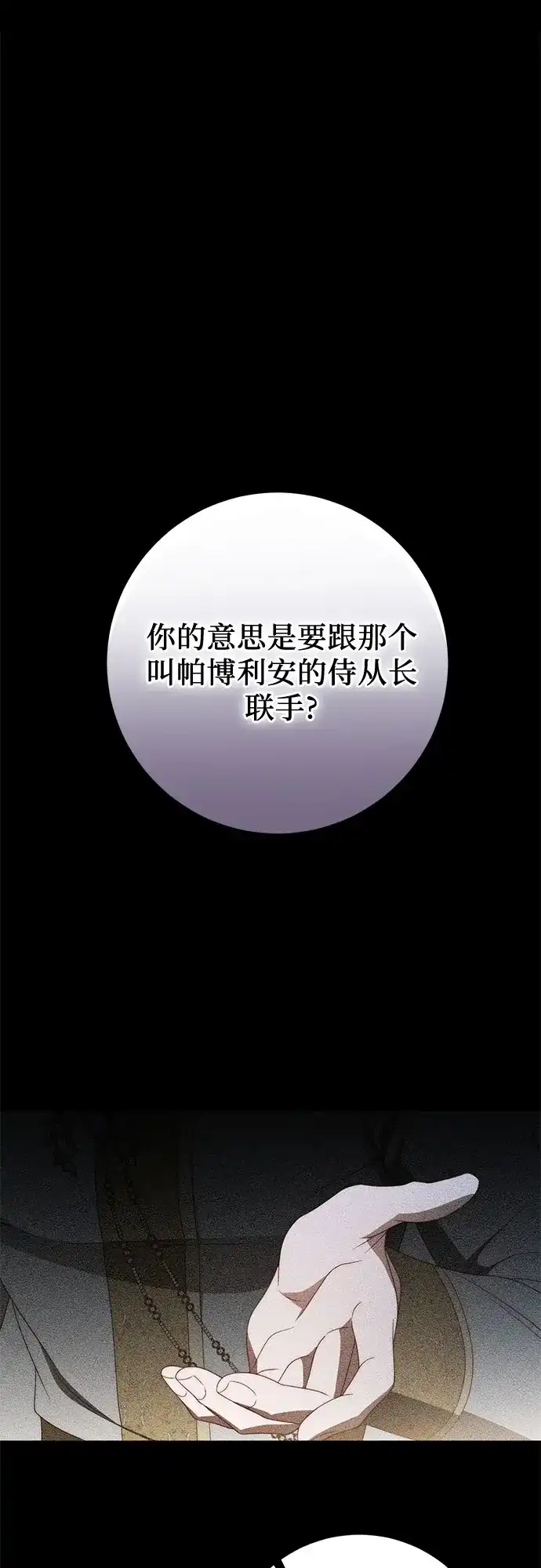 幸存王女的微笑背后 第104话 第4页