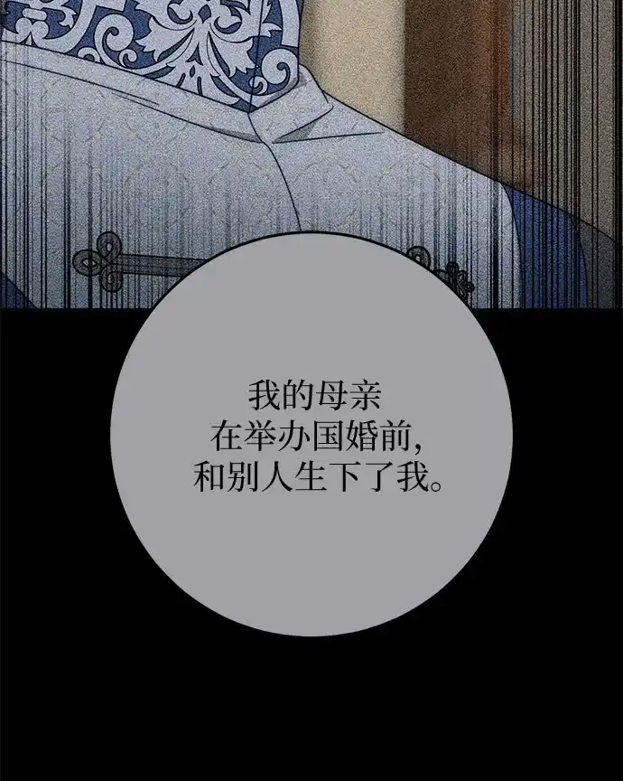 幸存王女的微笑背后 第104话 第58页
