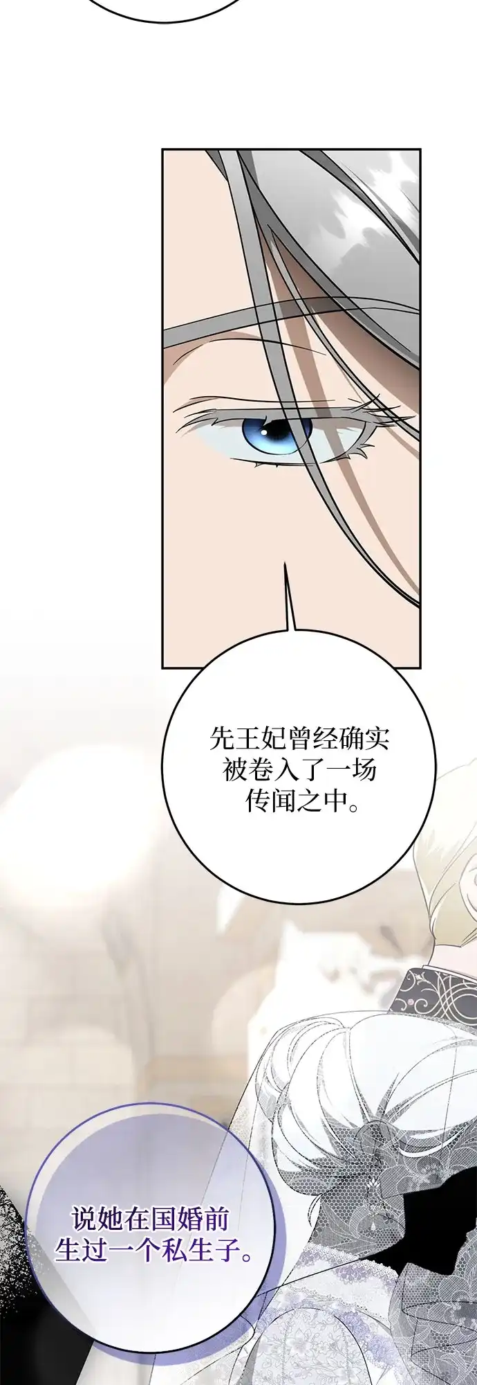 幸存王女的微笑背后 第104话 第76页