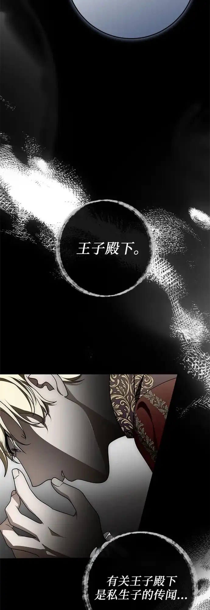 幸存王女的微笑背后 第104话 第103页