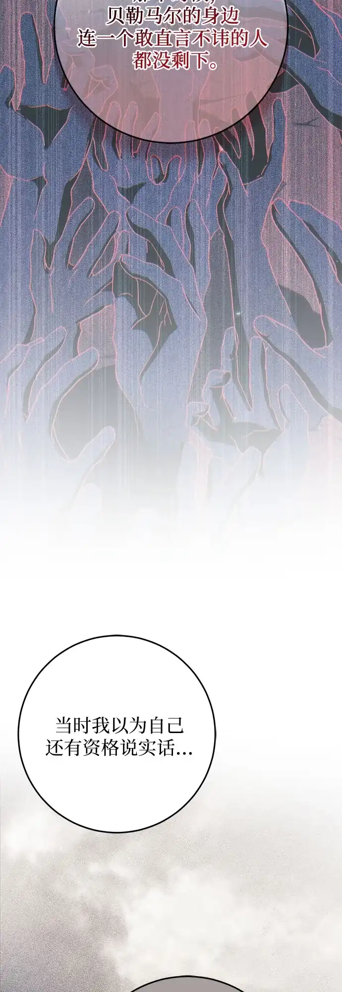 幸存王女的微笑背后 第104话 第142页