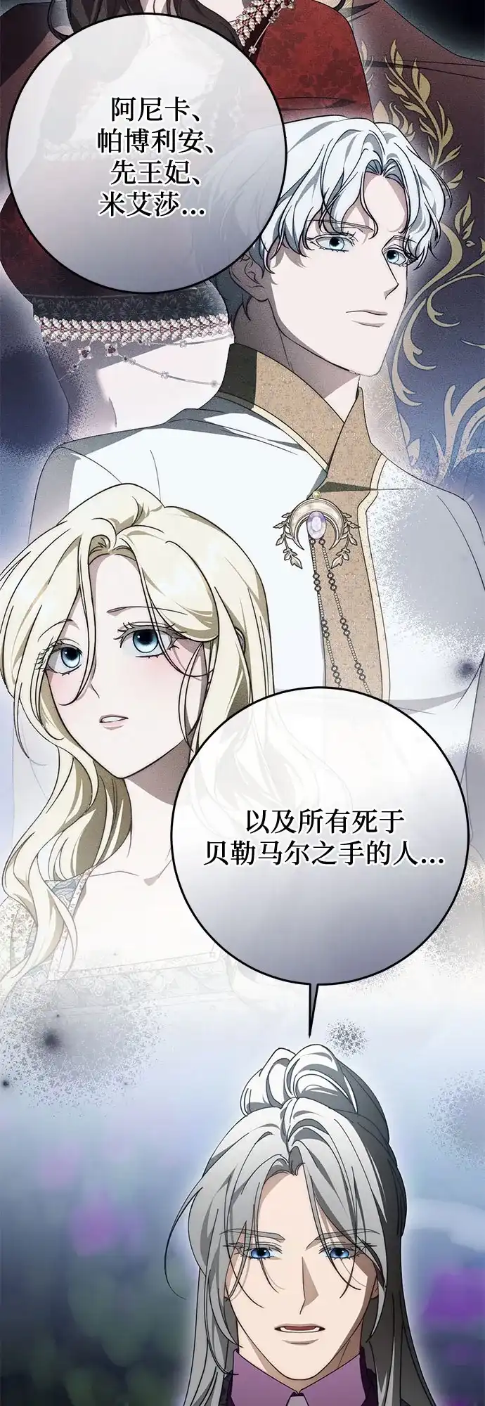 幸存王女的微笑背后 第104话 第169页