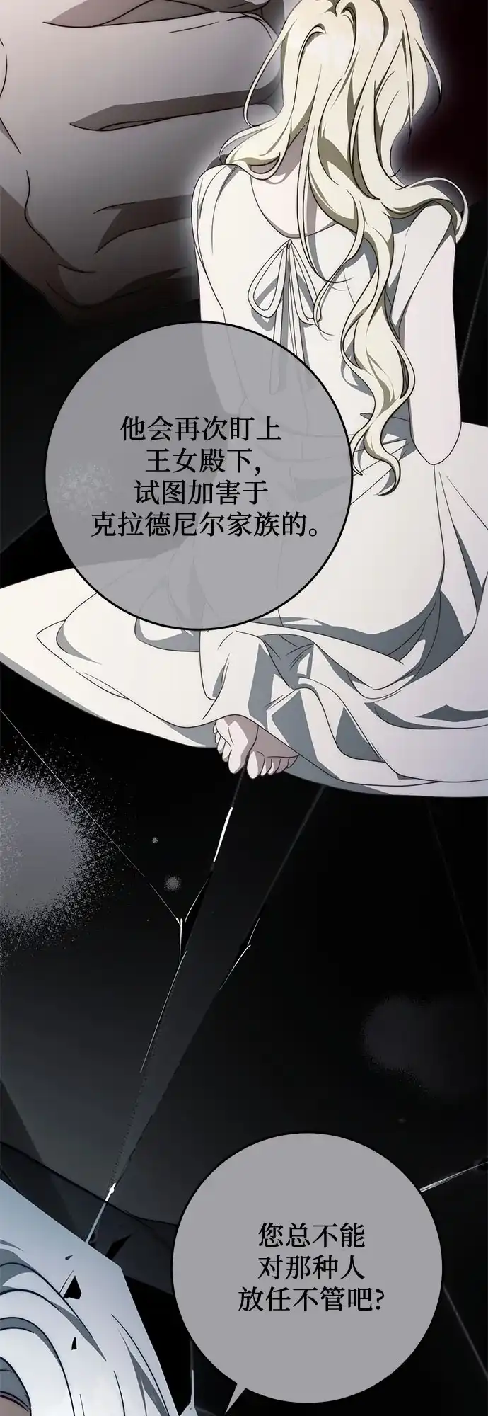 幸存王女的微笑背后 第104话 第16页