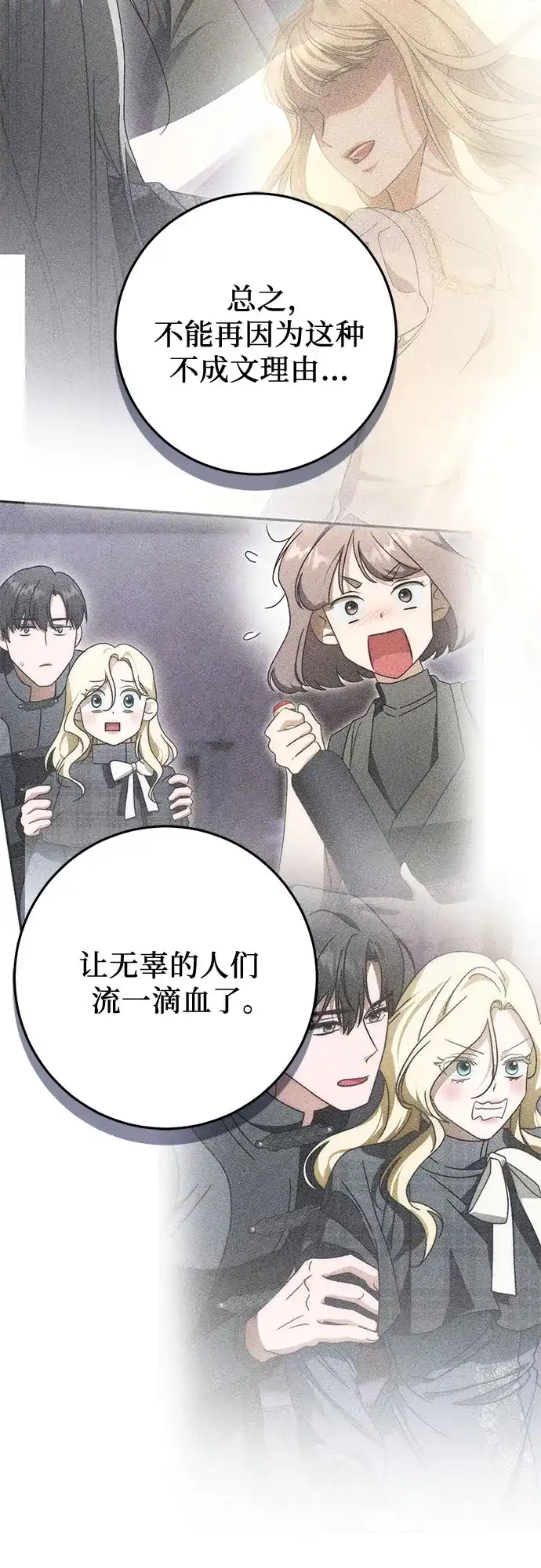 幸存王女的微笑背后 第104话 第184页
