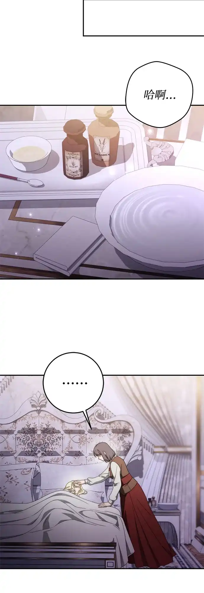 幸存王女的微笑背后 第104话 第208页