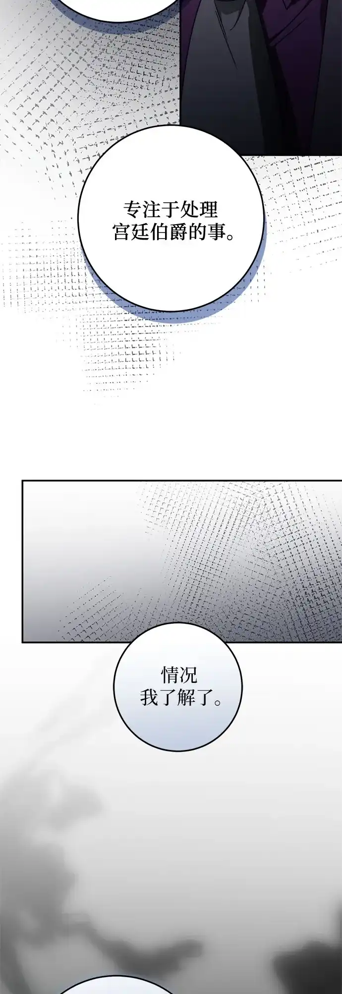 幸存王女的微笑背后 第104话 第29页