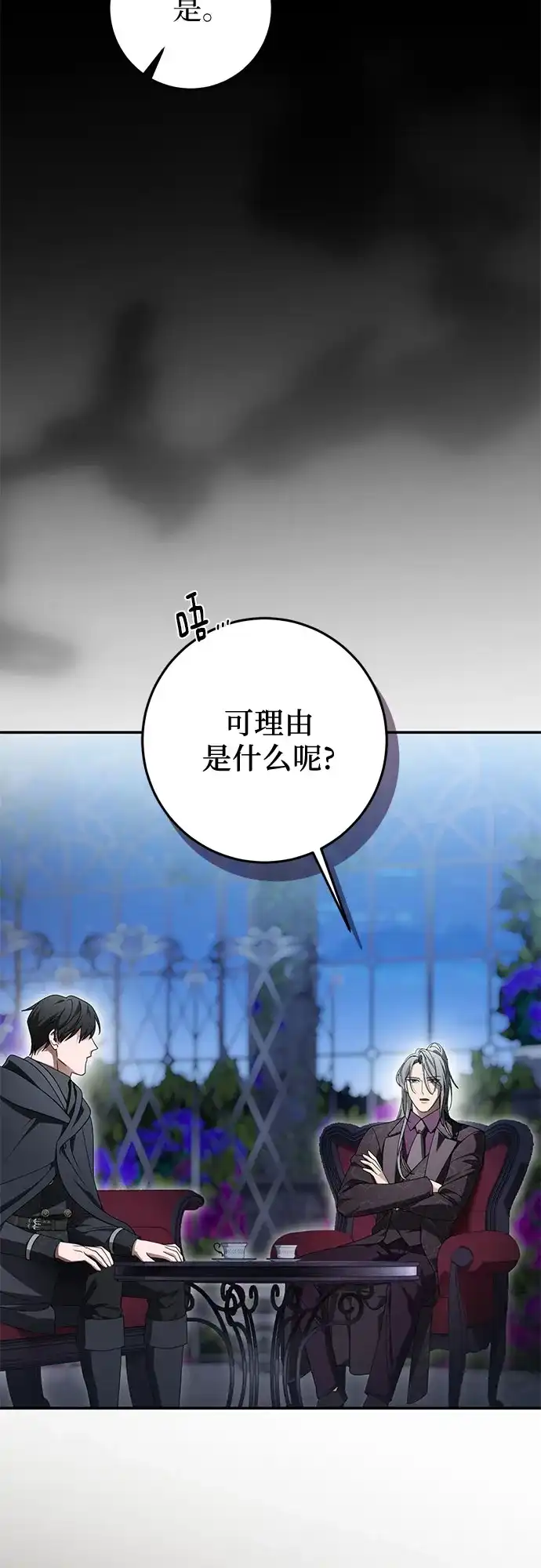 幸存王女的微笑背后 第104话 第35页