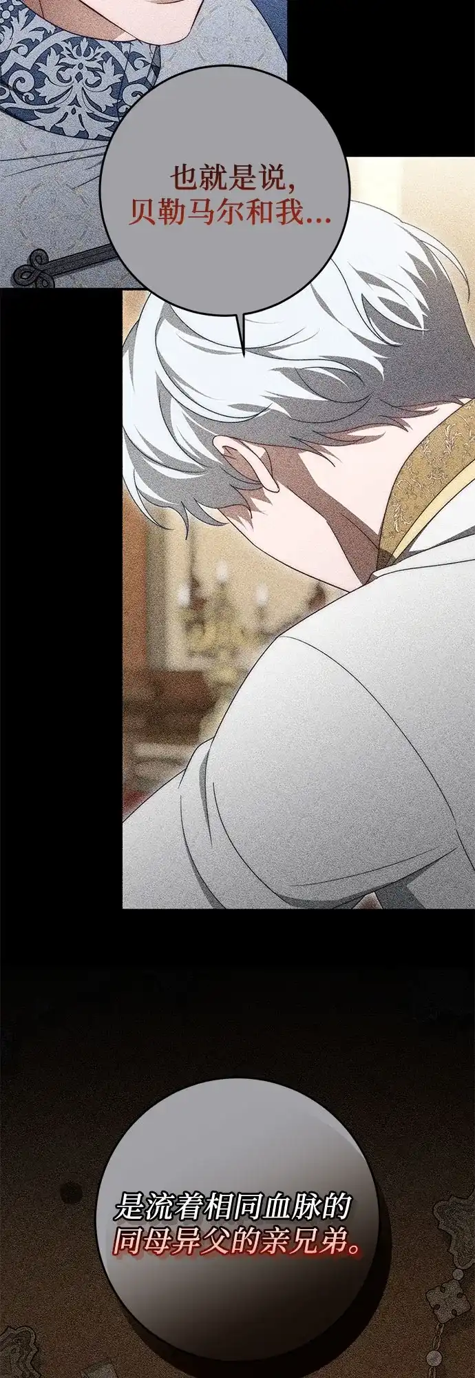 幸存王女的微笑背后 第104话 第53页