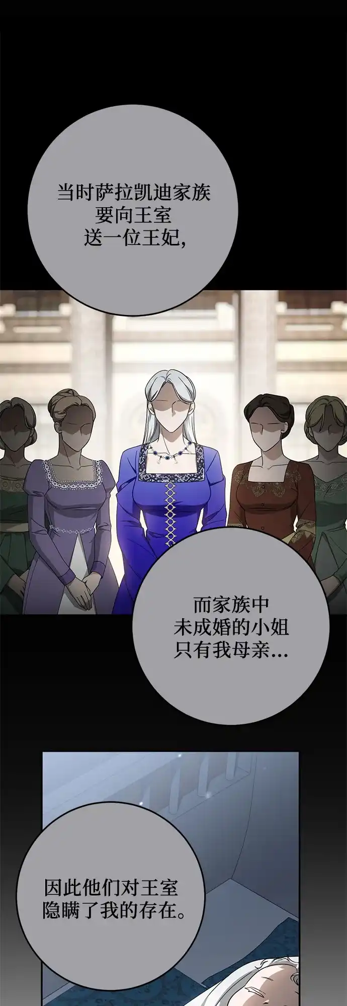 幸存王女的微笑背后 第104话 第62页