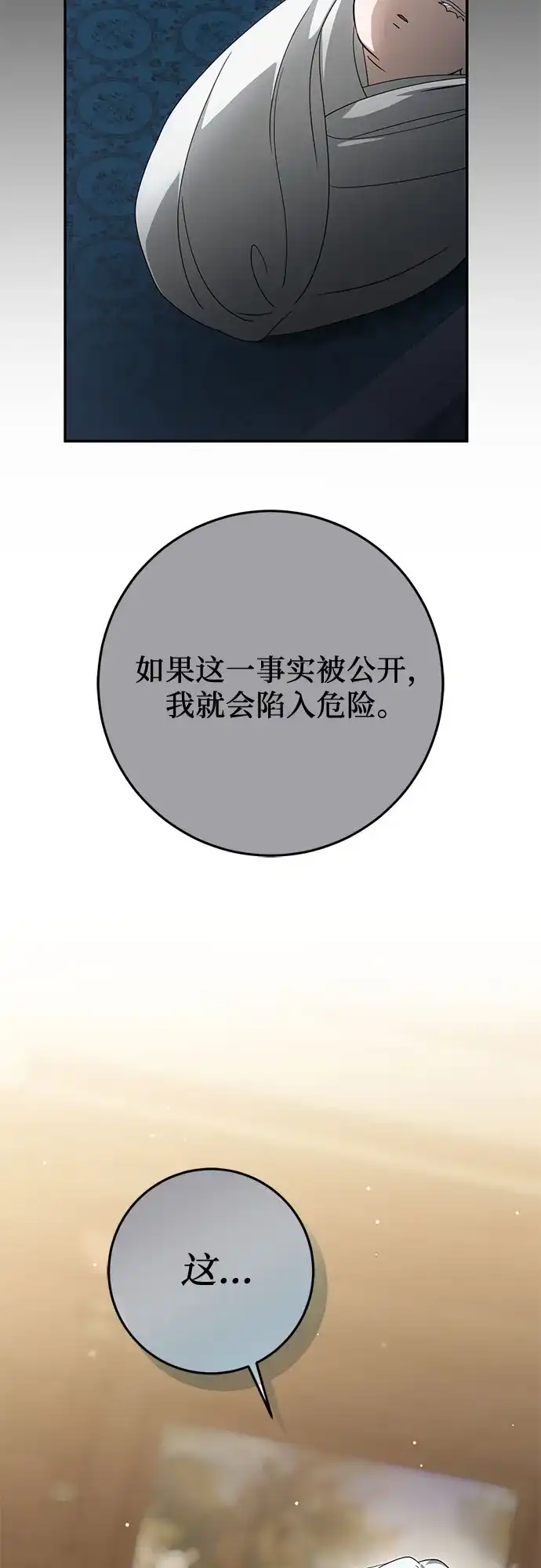 幸存王女的微笑背后 第104话 第65页