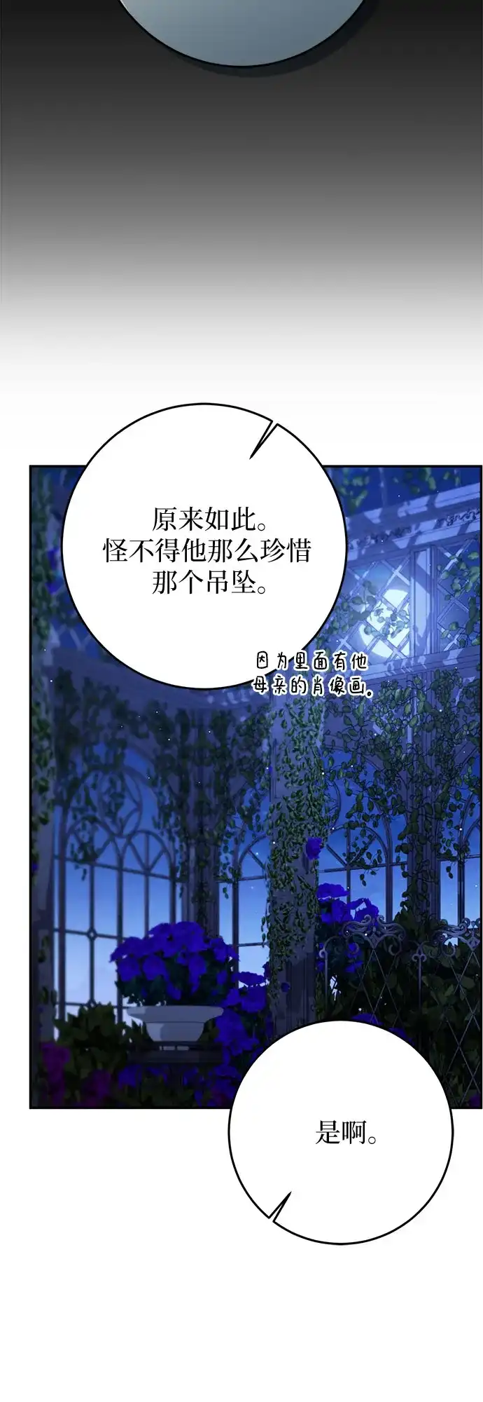 幸存王女的微笑背后 第104话 第71页